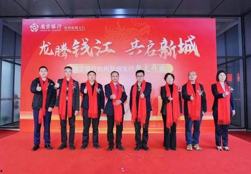 杭州南京银行最新爆料,揭秘金融巨头背后的故事