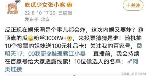 张小寒最新爆料两个顶流,娱乐圈风云再起，神秘恋情引热议