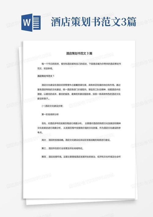 酒店客房新闻爆料文案范文,揭秘奢华背后的秘密与挑战