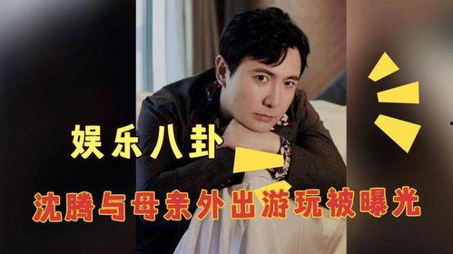 沈腾今日八卦爆料,揭秘娱乐圈背后的惊人真相！