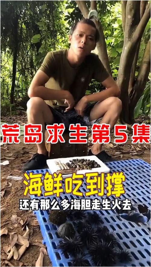 爆料主播荒岛求生视频大全