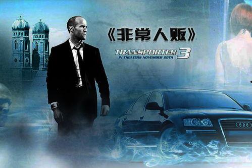 玩命速递在线观看,极限快递，生死时速