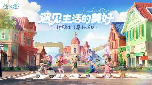 心动小镇最新版本爆料,浪漫升级，梦幻之旅再启航