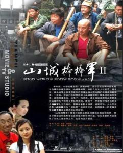 山城棒棒军2在线观看,续写山城传奇，笑谈人间百态