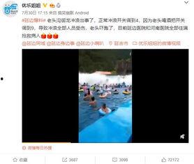 水上乐园被爆料视频,真实场景曝光，惊险刺激背后的安全隐患
