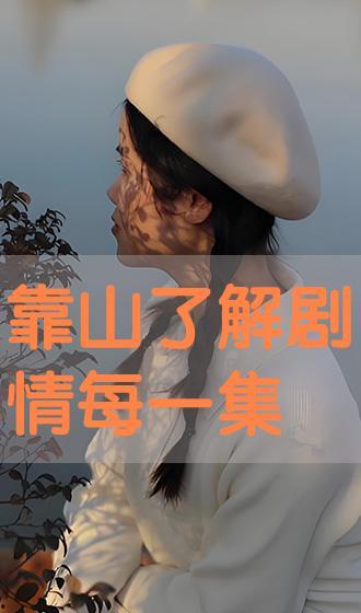 情节在线观看,一场跨越千年的浪漫冒险