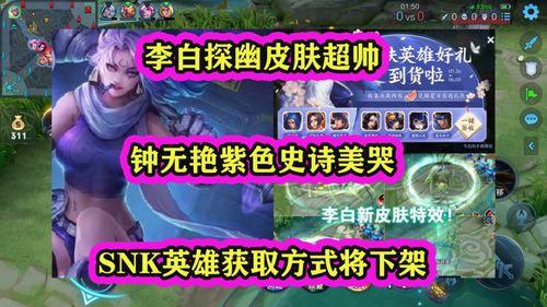 李白探幽皮肤最新爆料吧,揭秘新皮肤背后的奇幻世界