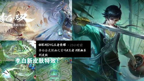 李白探幽皮肤最新爆料吧,揭秘新皮肤背后的奇幻世界