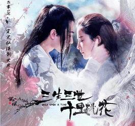 三生三世十里桃花全集在线观看,穿越三生三世，共赴十里桃花之约