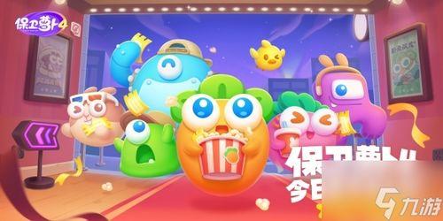 保卫萝卜4最新爆料,全新爆料揭秘，绿色家园再升级！