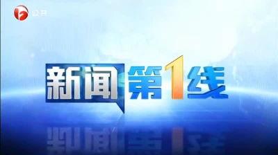 新闻第一线爆料,揭秘重大事件背后真相