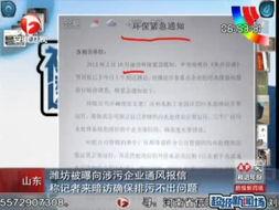 潍坊企业爆料事件最新,揭露背后真相与行业乱象