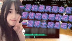 天真浪漫爆料录屏视频,独家爆料视频深度解析