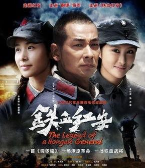 铁血红安在线观看