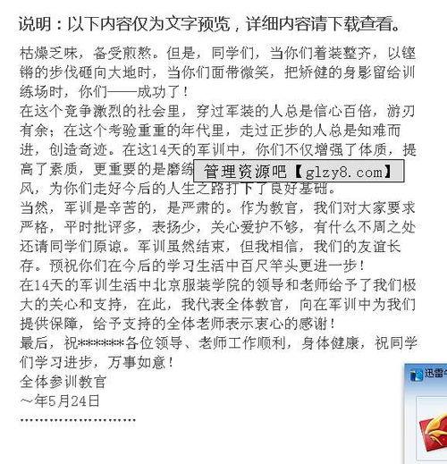 最新军训爆料新闻稿范文,揭秘训练场上的青春风采与汗水瞬间
