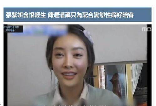 张紫妍爆料细节视频,揭开娱乐圈黑暗面