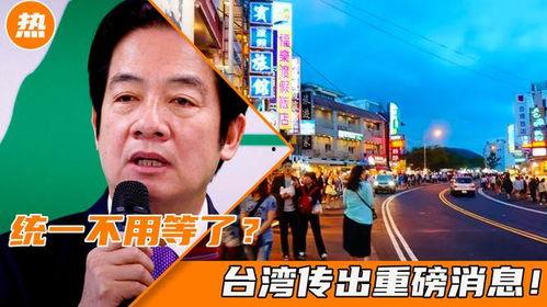 台湾最新消息爆料事件,最新爆料事件引发热议