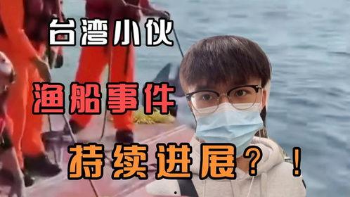 台湾最新消息爆料事件,最新爆料事件引发热议