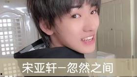 宋亚轩爆料大学室友视频,视频曝光引发网友热议