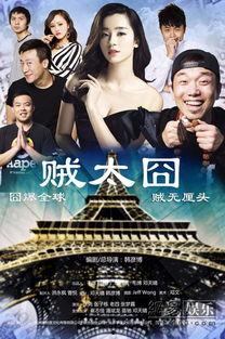 贼太囧 在线观看