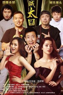 贼太囧 在线观看