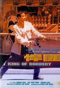 贼王 在线观看,在线揭秘犯罪帝国风云