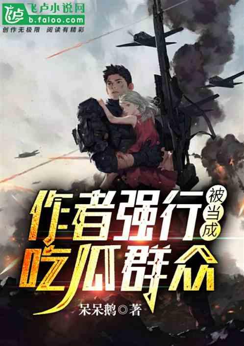 吃瓜追凶小说免费阅读,免费阅读吃瓜追凶小说，揭秘真相背后