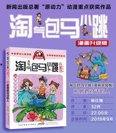 马小跳被爆料视频全集,揭秘全集背后的真相与争议