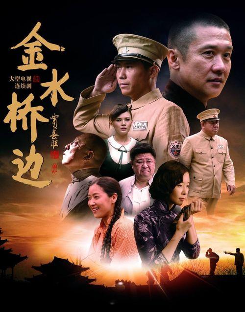 金水桥边全集在线观看,揭秘宫廷秘史，再现传奇人生
