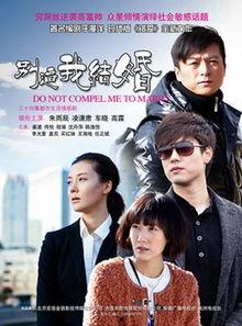 别比我结婚在线观看,一场关于爱情与婚姻的甜蜜角逐