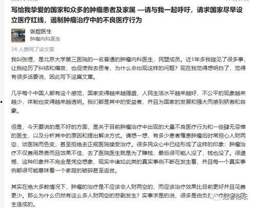 北京医院肿瘤爆料案例视频,揭秘癌症治疗的真相与挑战