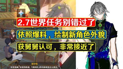 原神2舅舅爆料视频大全,揭秘游戏内幕与精彩瞬间