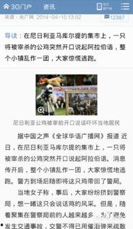 手机怎样爆料新闻