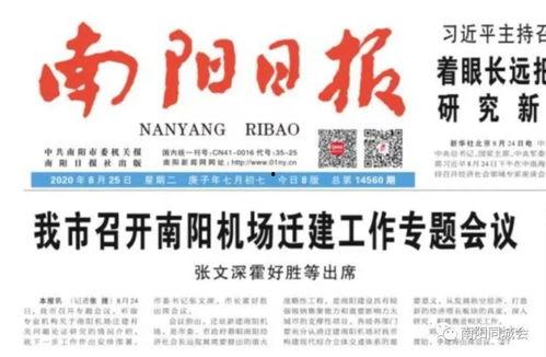 南阳机场爆料最新消息新闻,航班调整与安全措施升级全面解读