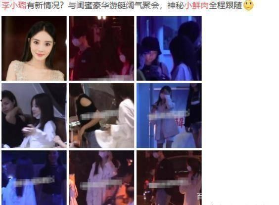 李小璐爆料小鲜肉视频,真相背后引人深思