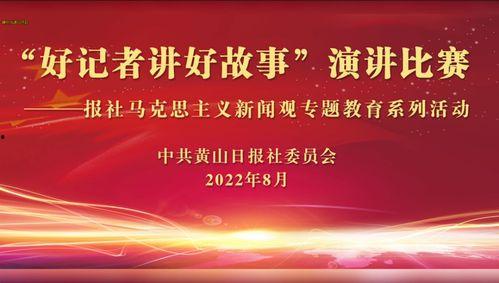 黄山记者爆料新闻事件,揭秘最新重大新闻事件
