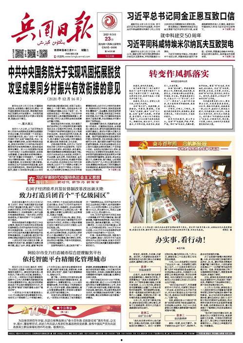 兵团更新爆料新闻报道,揭秘更新爆料背后的重大新闻