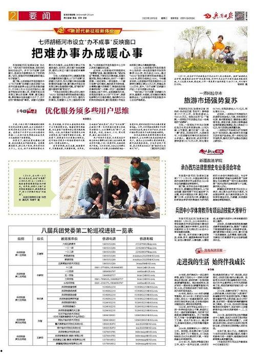 兵团更新爆料新闻报道,揭秘更新爆料背后的重大新闻