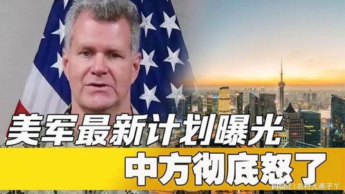 美国最新计划爆料新闻,美国最新计划曝光，重磅新闻震撼来袭！