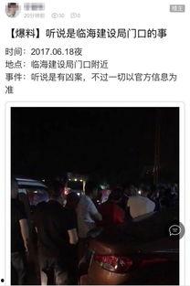 临海爆料事件最新,真相与争议交织的舆论漩涡