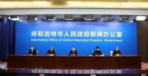 今日呼和浩特爆料,揭秘城市热点事件背后的真相