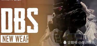 和平精英最新九级枪爆料,和平精英九级枪械爆料解析