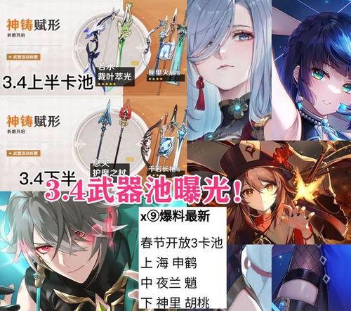3.4卡池最新爆料4星,四星角色亮点抢先看