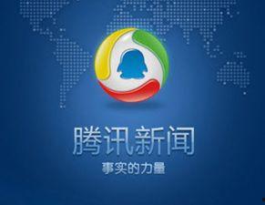 襄阳腾讯新闻爆料热线,聚焦民生，倾听民意，共建和谐家园