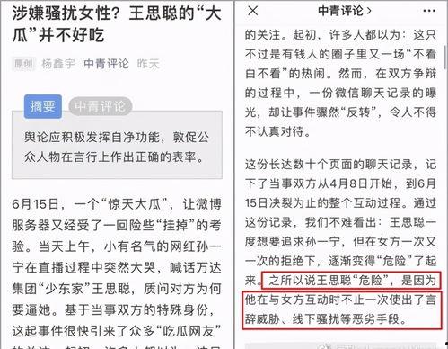 孙一宁女友爆料视频播放,揭秘背后真相