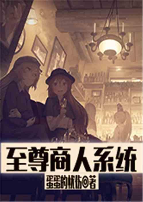 吃瓜商人小说免费阅读