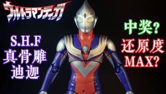 真骨雕迪迦爆料视频,揭秘迪迦奥特曼背后的神秘故事