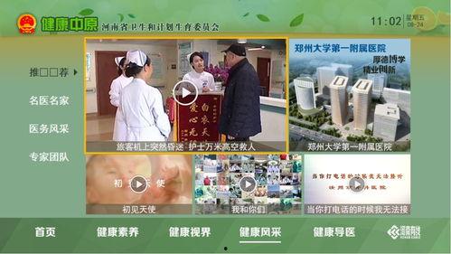 卫生健康频道在线观看,在线观看，守护健康每一天