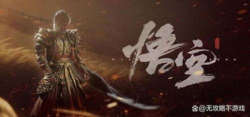 黑神话爆料视频在哪,悟空爆料视频深度解析：探寻东方魔幻世界的奥秘