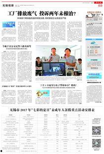 无锡新闻怎么爆料的啊,重大事件背后真相曝光